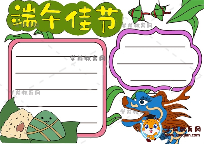 超級(jí)簡(jiǎn)單的端午佳節(jié)手抄報(bào)畫(huà)法，端午節(jié)手抄報(bào)作品模板繪畫(huà)步