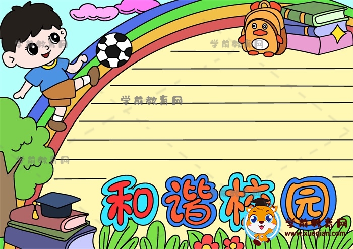 有關(guān)于和諧校園的手抄報(bào)作品如何畫(huà)，教你畫(huà)和諧校園主題手抄