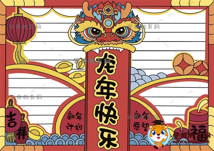 創(chuàng)意的龍年快樂(lè)手抄報(bào)素材怎么畫(huà)，龍年快樂(lè)主題手抄報(bào)內(nèi)容寫(xiě)