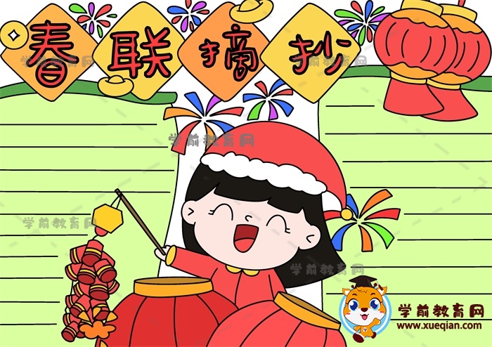 有關(guān)于春聯(lián)摘抄的手抄報(bào)詳細(xì)畫(huà)法，如何畫(huà)創(chuàng)意的春聯(lián)摘抄手抄