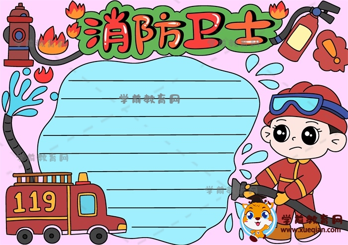 四五六年級(jí)消防衛(wèi)士手抄報(bào)如何畫(huà)，怎樣畫(huà)創(chuàng)意的消防衛(wèi)士手抄