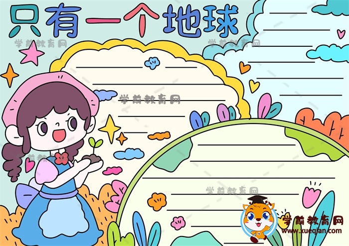 關(guān)于只有一個(gè)地球的手抄報(bào)內(nèi)容，只有一個(gè)地球主題手抄報(bào)超詳