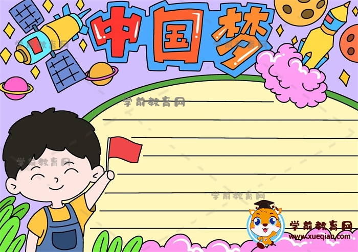 優(yōu)秀的中國(guó)夢(mèng)手抄報(bào)繪畫(huà)作品圖，手把手教你怎么畫(huà)中國(guó)夢(mèng)主題
