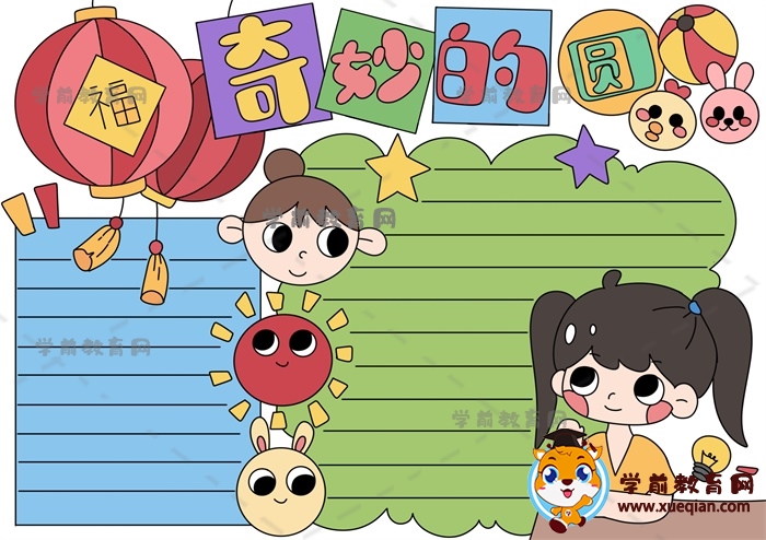 超可愛(ài)奇妙的圓手抄報(bào)簡(jiǎn)單畫(huà)法，如何畫(huà)奇妙的圓主題手抄報(bào)模