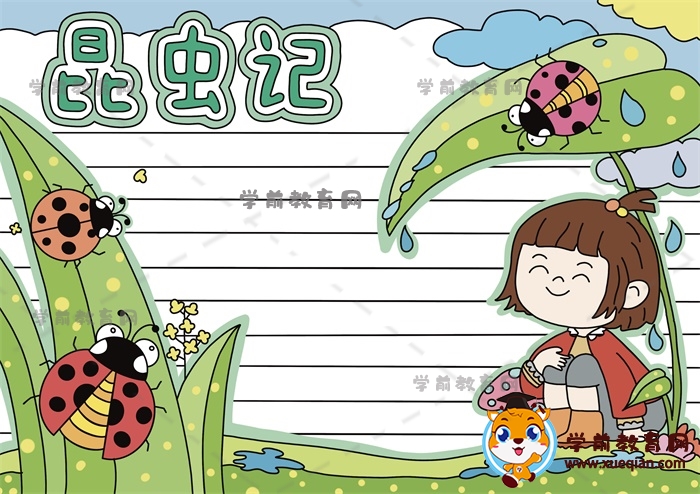 小學(xué)生感興趣的昆蟲(chóng)記手抄報(bào)作品，手把手教你畫(huà)昆蟲(chóng)記手抄報(bào)